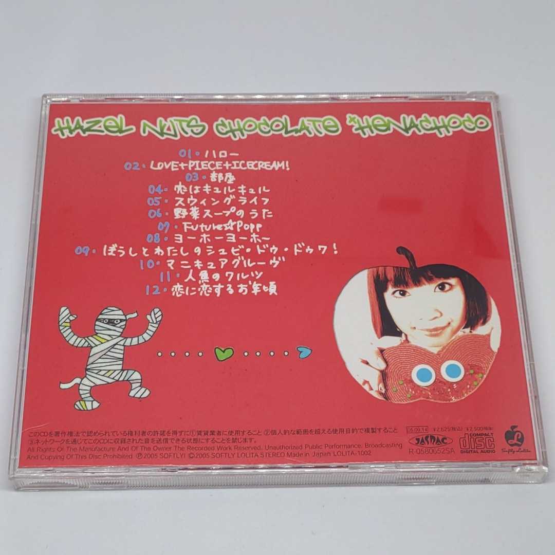 Hazel Nuts Chocolate「Cute」CDアルバム 廃盤 Yuppa(ゆっぱ Hazel Nuts Chocolate「Cute」CDアルバム 廃盤 Yuppa(ゆっぱ