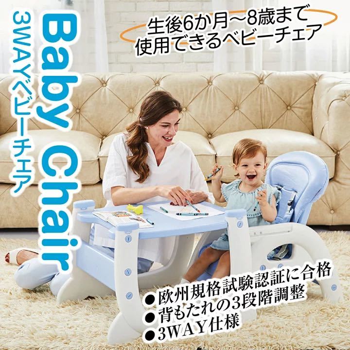 赤ちゃん椅子 ベビーチェア テーブルチェア ハイチェア ローチェア