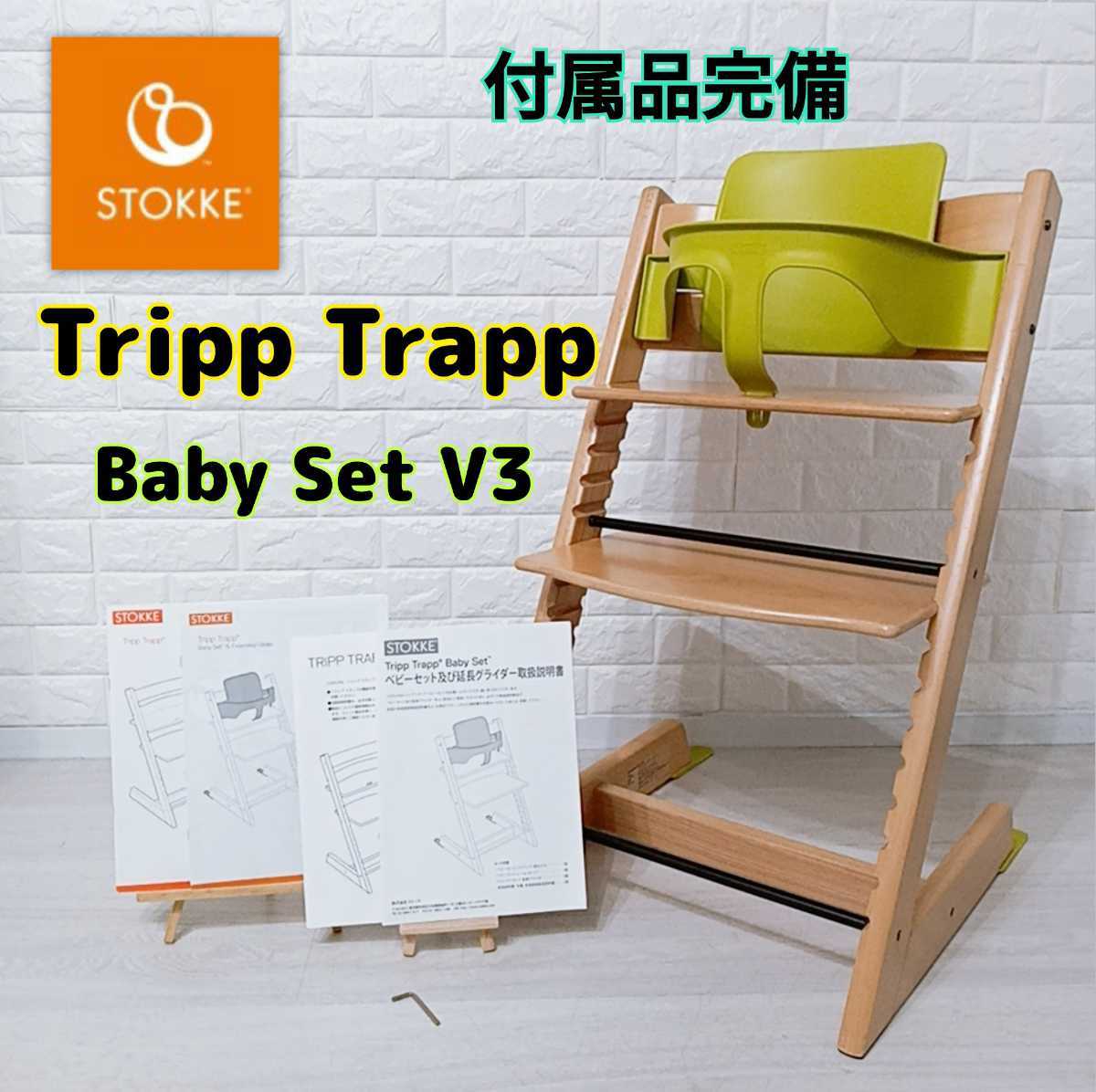 ストッケ トリップトラップチェア ベビーセット 説明書保証書 ストッケ トリップトラップチェア ベビーセット 説明書保証書