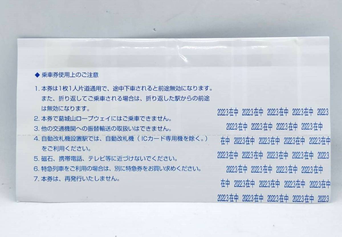 ☆最新☆近鉄【近畿日本鉄道】株主優待乗車券 4枚セット 2022年12月末日まで有効 ★送料無料★ F24ZN1F2501_画像3