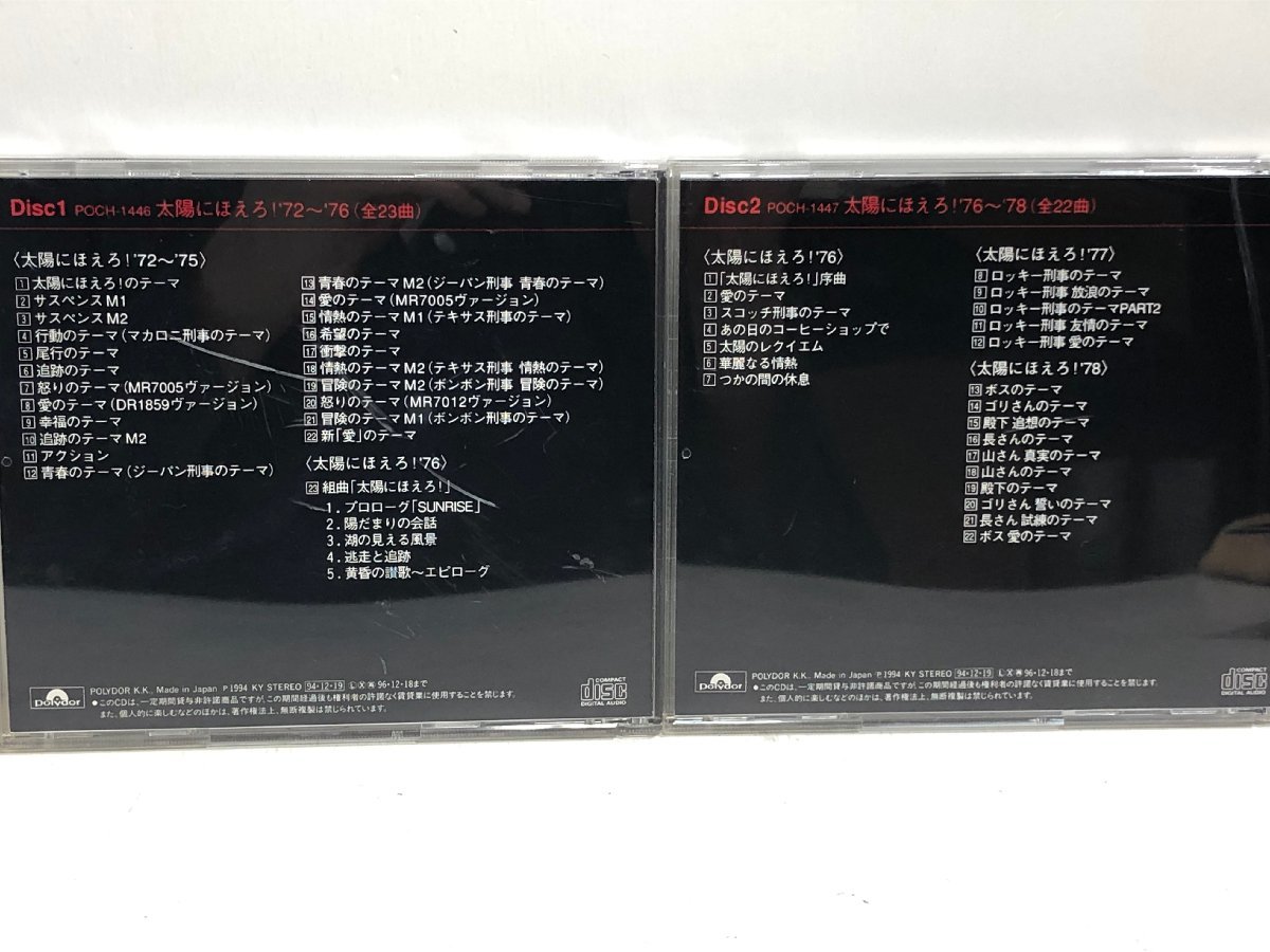 タイムセール！】 「太陽にほえろ!」ポリドール・マスター・コンプリート 太陽にほえろ ポリドール・マスター・コンプリート 72-86  CD BOX