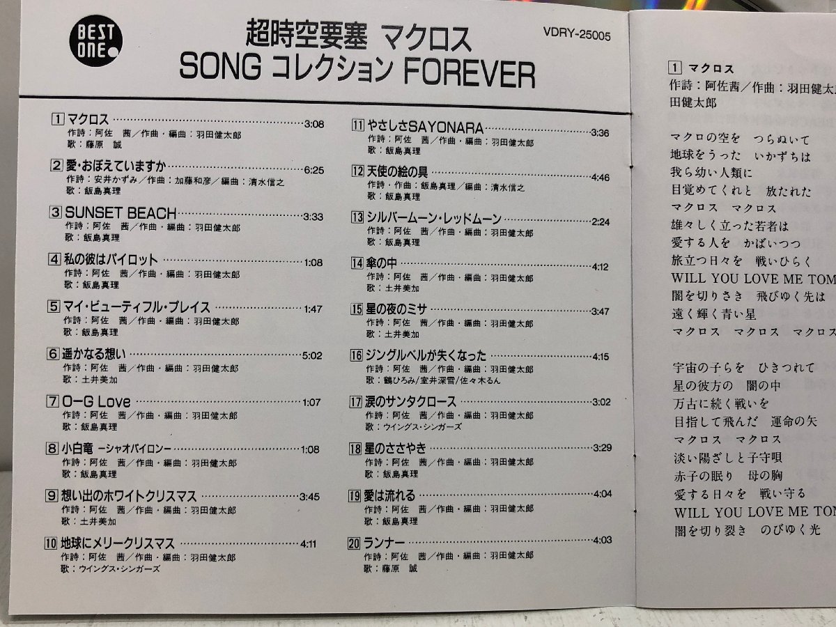[CD][ Super Dimension Fortress Macross ]SONG коллекция FOREVER / Iijima Mari [ love *.... - .]VDRY-25005 ^