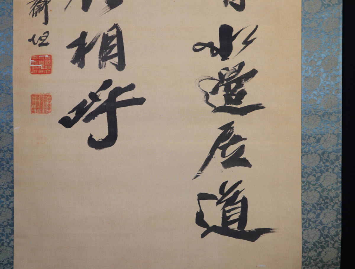 【真作】 掛軸・佐藤一斎（1772～1856）・江戸後期の儒学者・西郷隆盛の愛読書「言志四録」で有名_画像6