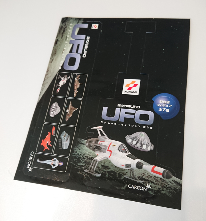 コナミSF「謎の円盤UFO」食玩7個コンプリートセット geogis.rs
