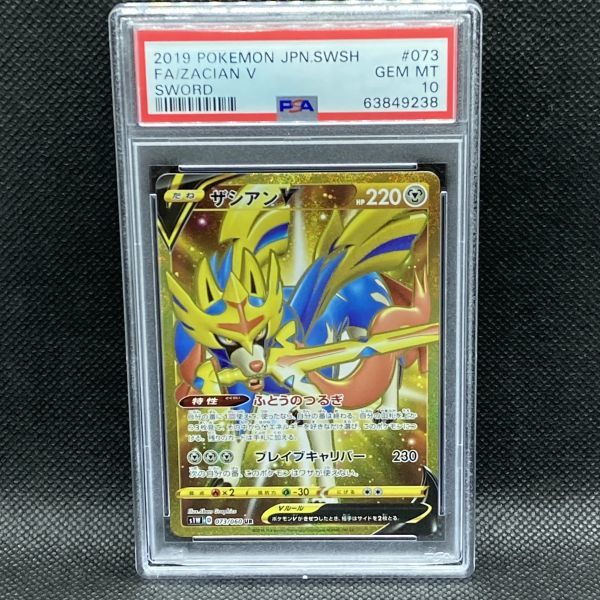 PSA10 ポケモンカード ザシアンV UR S1W ポケカ (2019 Pokemon PSA10 ポケモンカード ザシアンV UR S1W ポケカ (2019 Pokemon