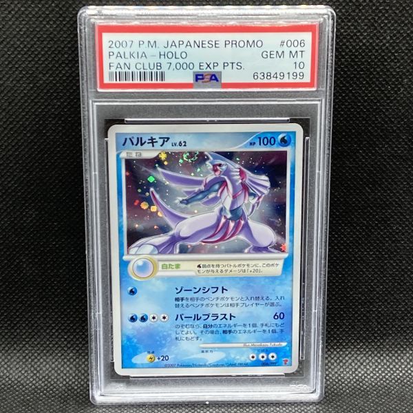 PSA10 ポケモンカード パルキア ファンクラブ プロモ ポケカ (2007