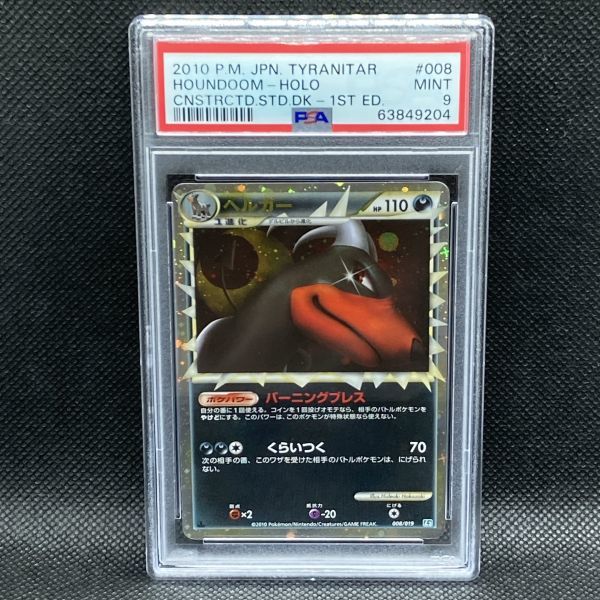 Yahoo!オークション - PSA9 ポケモンカード ヘルガー グレート 構築