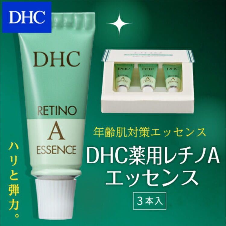 DHC 薬用レチノAエッセンス　［3本入］⑨_画像2