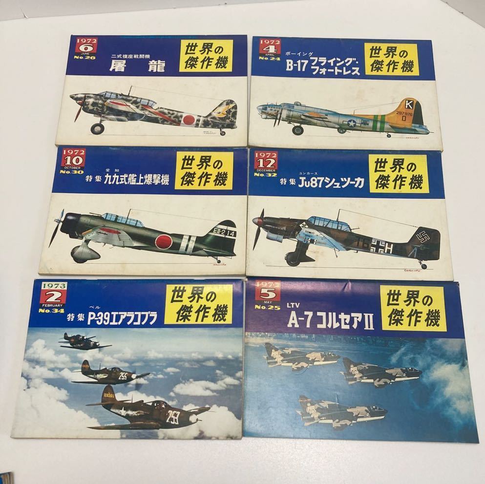 世界の傑作機 軍用機 戦闘機 本 1971 1972 1973 1974 1976 雑誌 飛行機 まとめて 21冊 戦記 ミリタリー_画像3