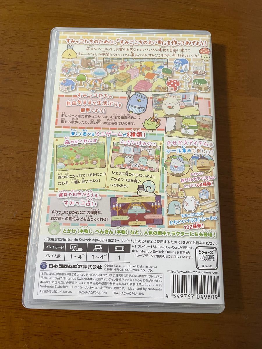 Switchソフト すみっコぐらし　あつまれ！ すみっコタウン