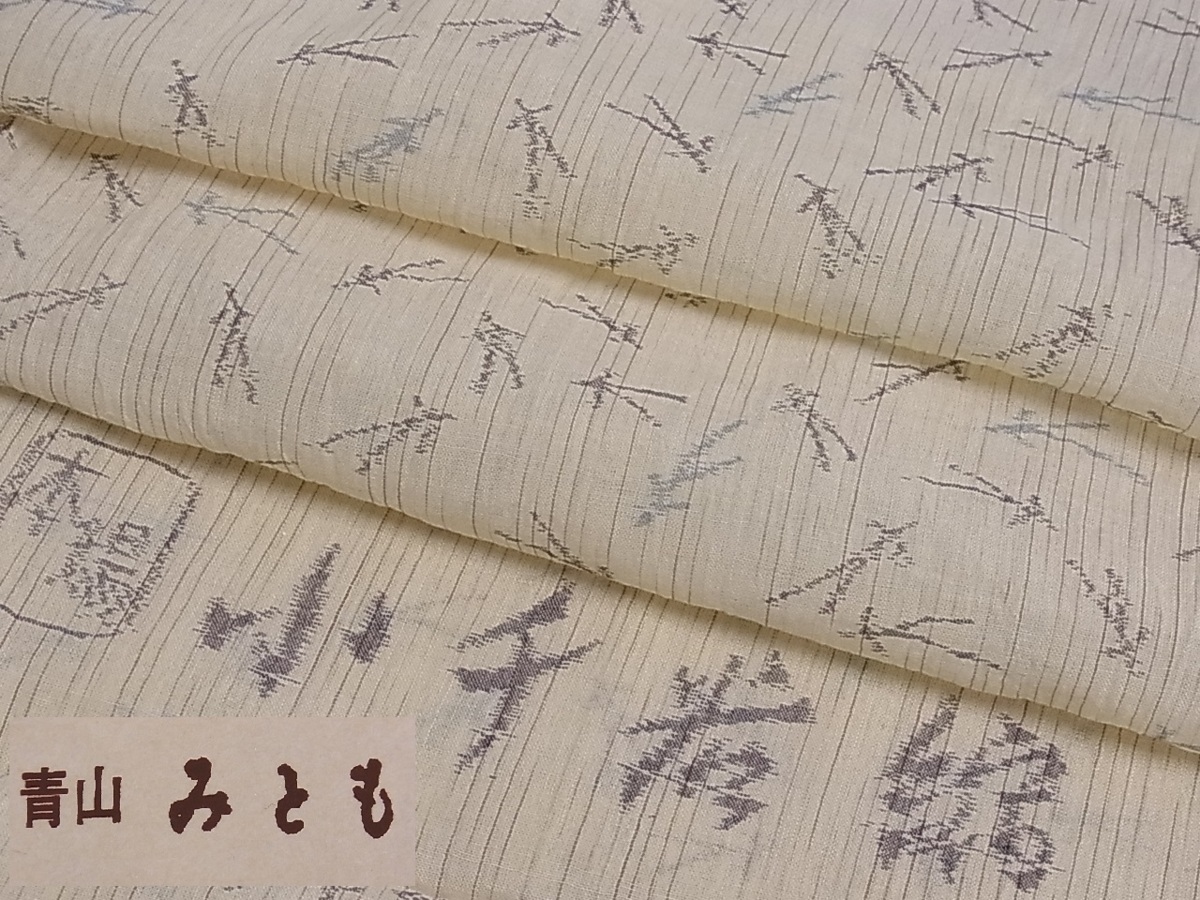 平和屋着物 夏物 本場小千谷縮 敷松葉 青山みとも 証紙・たとう紙付き 逸品 tx1857