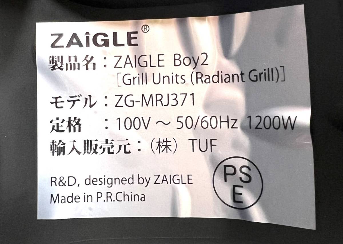 ☆ 未使用品 ザイグル ザイグルボーイ2 無煙ロースター ボーイ2 スペシャルセット 高さ調整アダプター 角型プレート 付き 即日発送！