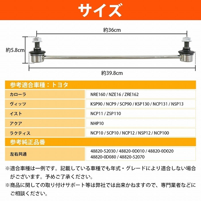 スタビライザーリンク フロント 左右共通 1本 トヨタ ラクティス NCP10# SCP100 スタビリンク 48820-52030 48820-0D010 48820-0D020_画像4