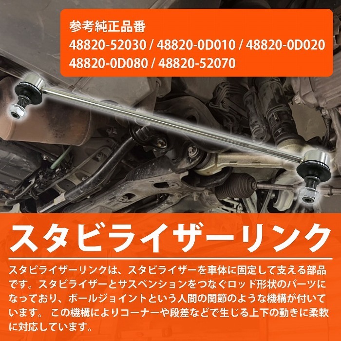 スタビライザーリンク フロント 左右共通 トヨタ カローラ フィールダー NRE160 NZE16# スタビリンク 48820-52030 48820-0D010 48820-0D020_画像2