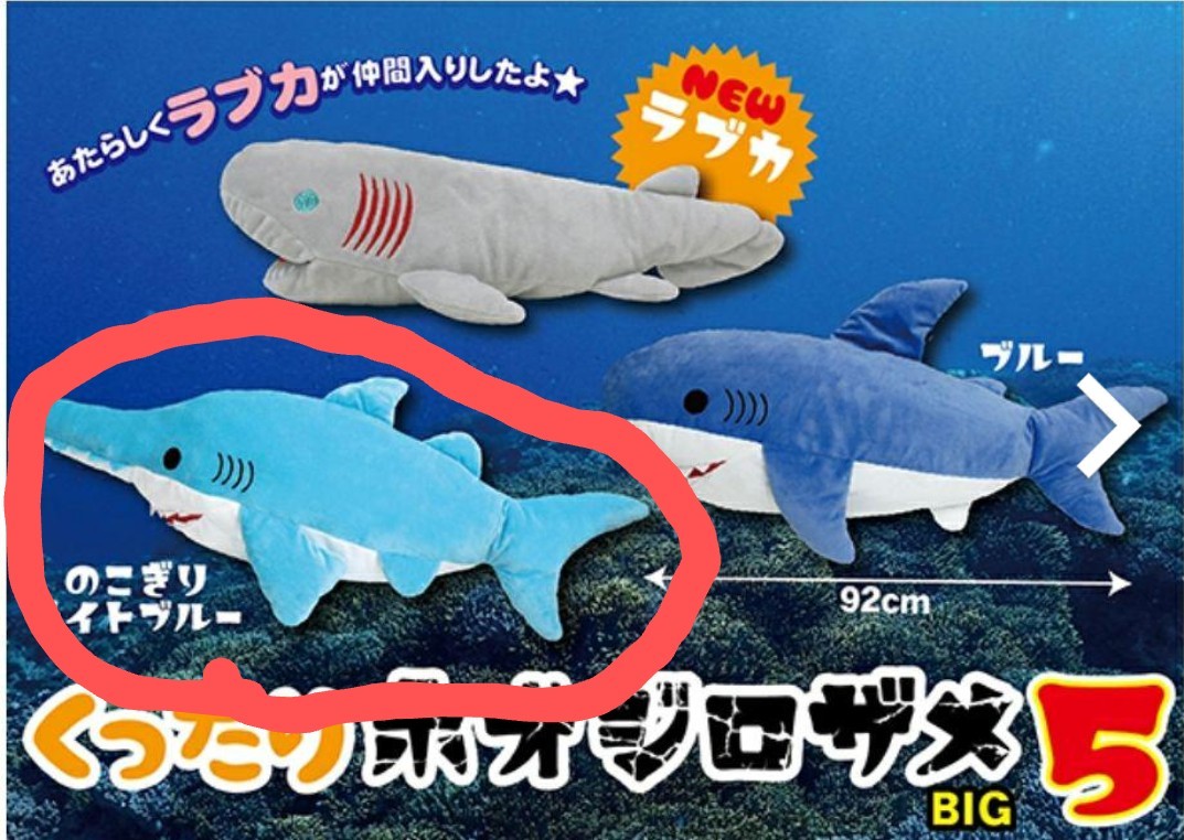 くったりホオジロザメビッグぬいぐるみ　のこぎりライトブルー　ラプカ　　　ROUND1限定ぐったりサメさんとなかまたち　ネズミザメ