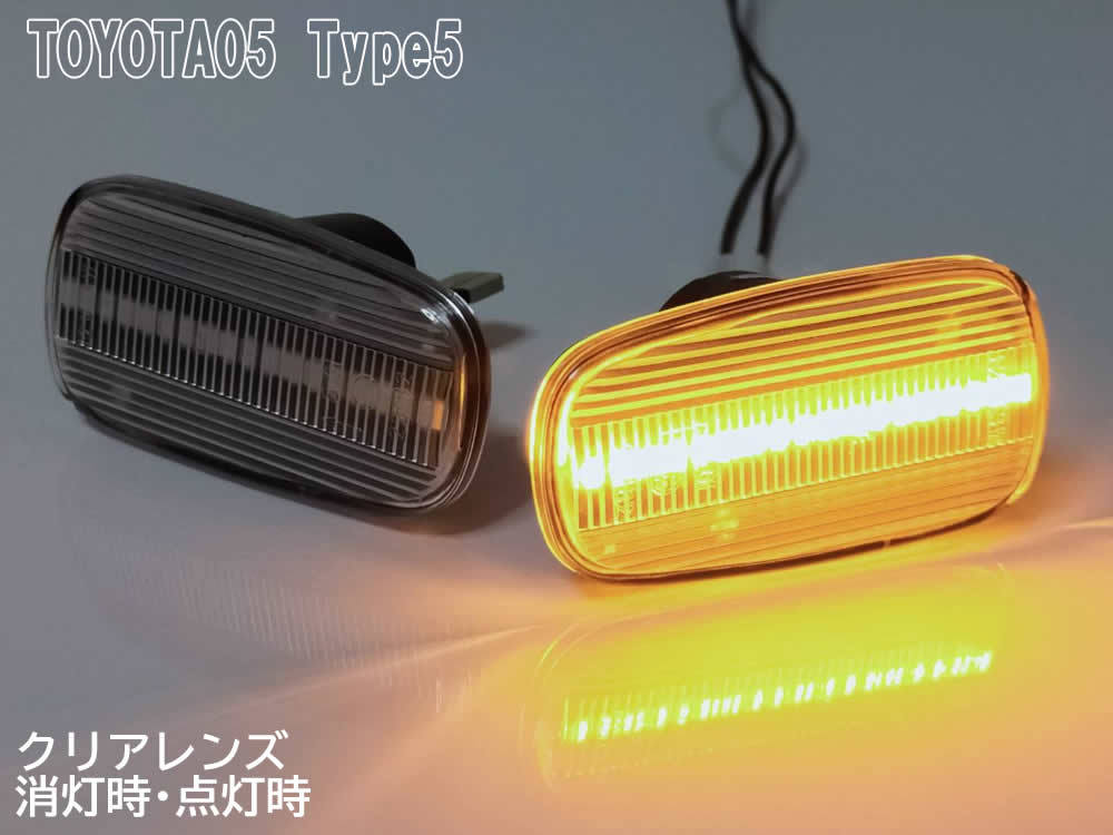 TOYOTA 05 シーケンシャル ポジション付 流れる ウインカー LED サイドマーカー クリア レンズ セルシオ 30系 前期 後期 UCF30 UCF31_画像6