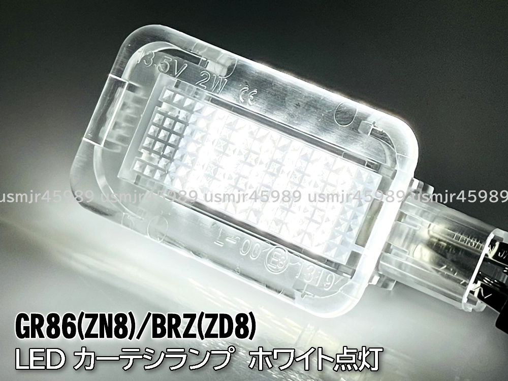 トヨタ GR86 ZN8 スバル BRZ ZD8 LED カーテシランプ クリアレンズ 白光 ホワイトLED 交換式 フットランプ ウェルカムランプ ドアランプ_画像2