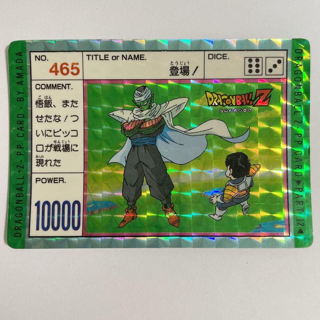 ドラゴンボールZ キラカードダス PPカードダス アマダ 第12弾 ドラゴンボールZ キラカードダス PPカードダス アマダ 第12弾