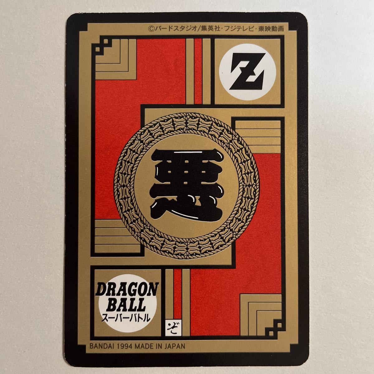 Bibian 比比昂 - ドラゴンボールZ カードダス SB スーパーバトル Bibian 比比昂 - ドラゴンボールZ カードダス SB スーパーバトル