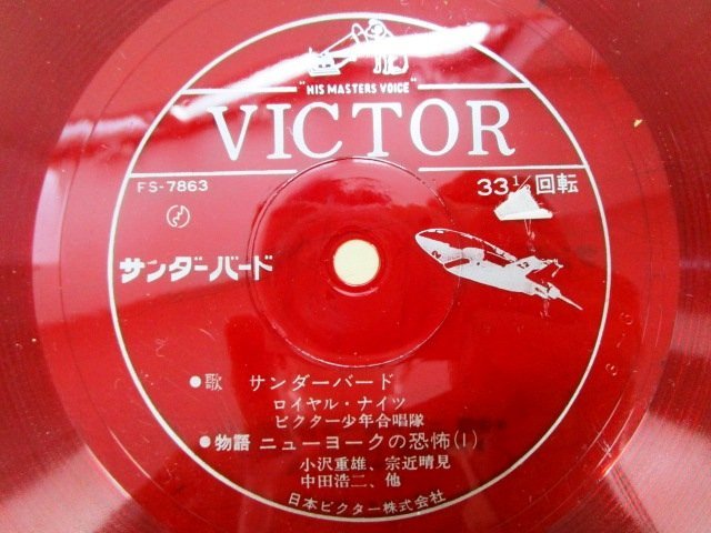 *F2254[sono seat / appendix missing ] Thunderbird New York. ..FS-7864 Victor music book fono seat Showa Retro 