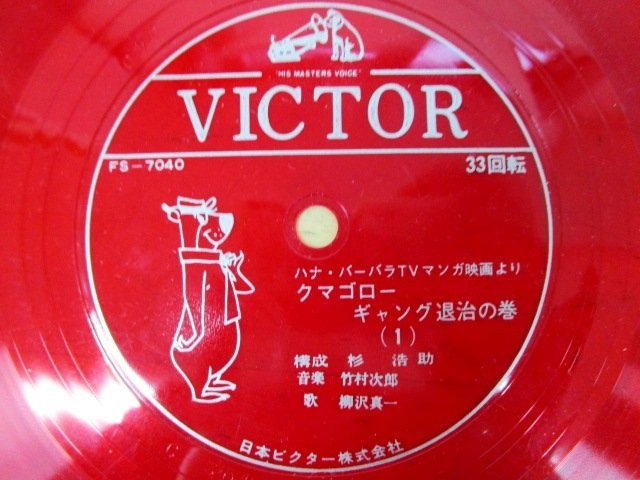 *F2287[sono seat ] bear go low gang ... volume .:.. genuine one FS-7040 Victor music book fono seat Showa Retro 
