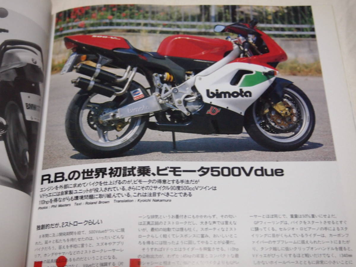 バイカーズステーション 97/8 No.119 CBR1100XXXターボ/ドリーム50/VTR1000F/GSX1100S/BMW R1200C/ファイナルFのエンジン組み立ての画像7