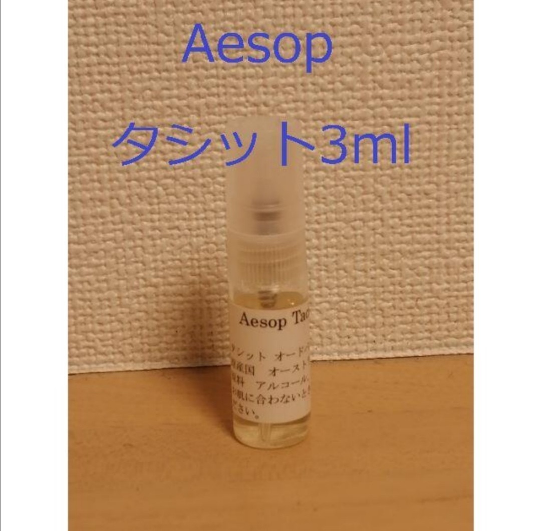 PayPayフリマ｜イソップ Aesop タシット3ml ガラス製スプレータイプ 香水