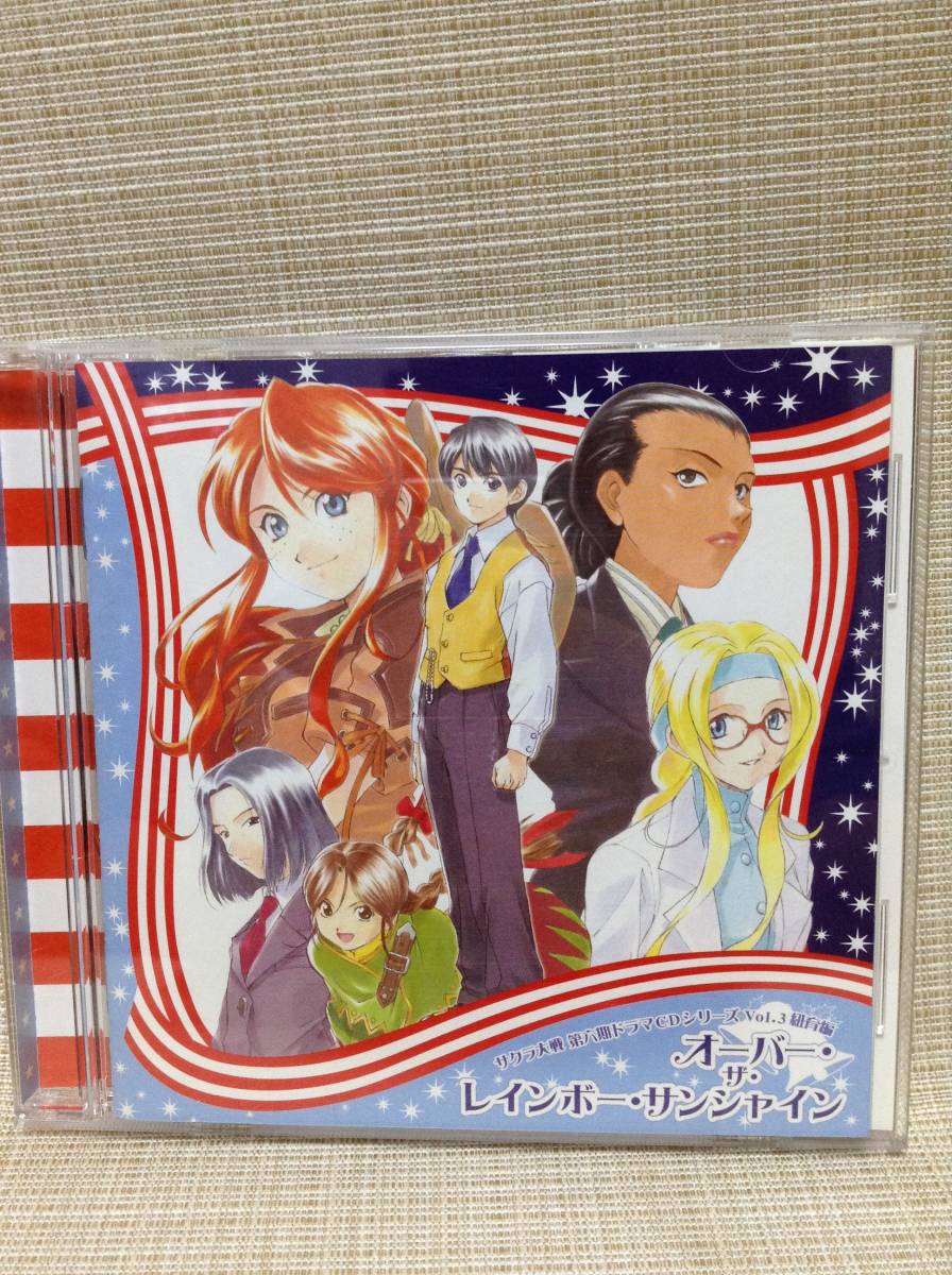 444円 卸し売り購入 サクラ大戦 第六期ドラマCDシリーズ Vol.3 紐育編 オーバー ザ レインボー サンシャイン AVCA-22339