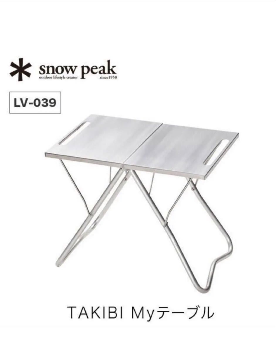 snow peak スノーピーク TAKIBI Myテーブル　ステンレストレー