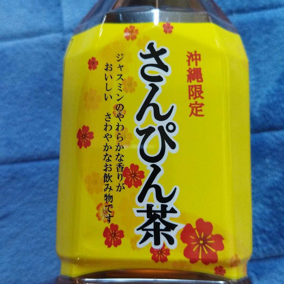 送料込み♪沖縄限定さんぴん茶500mlペットボトル２４本１ケース