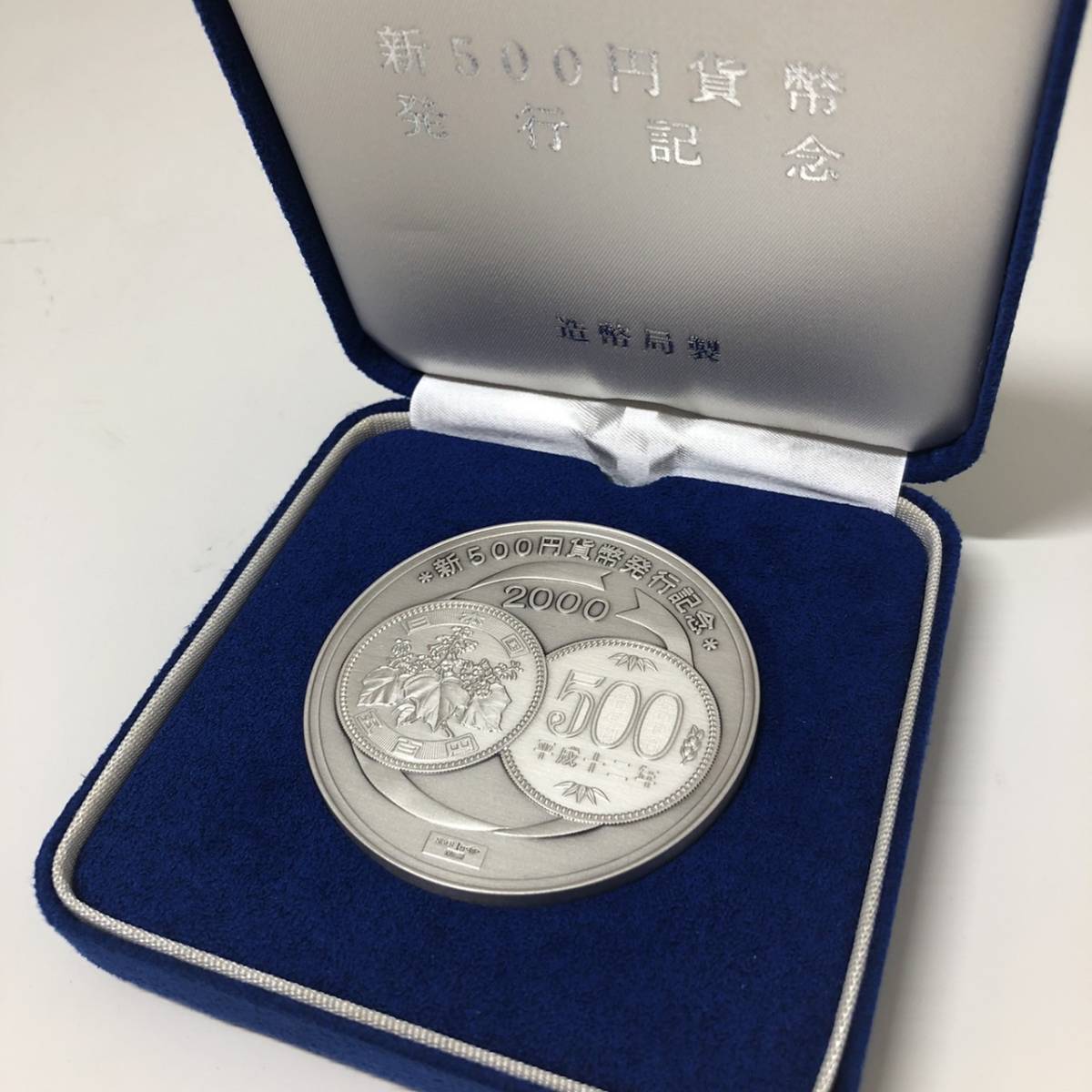 ヤフオク! - 記念メダル 新500円貨幣発行記念 純銀 シルバー