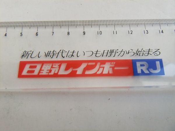 日野レインボー　RJ　日野自動車　定規　販促品　_画像2