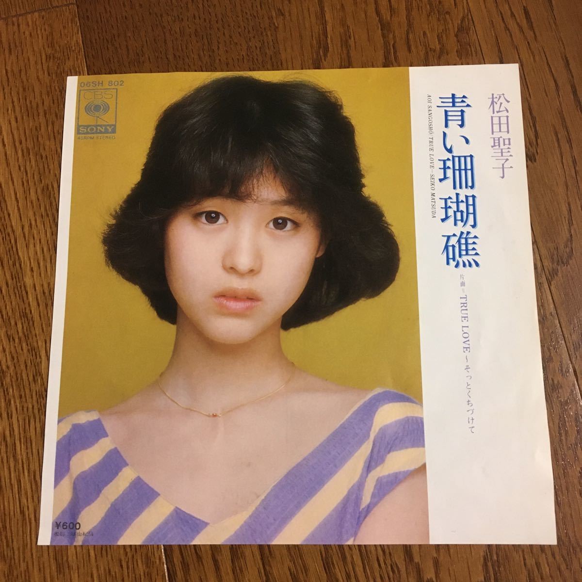 松田聖子　青い珊瑚礁