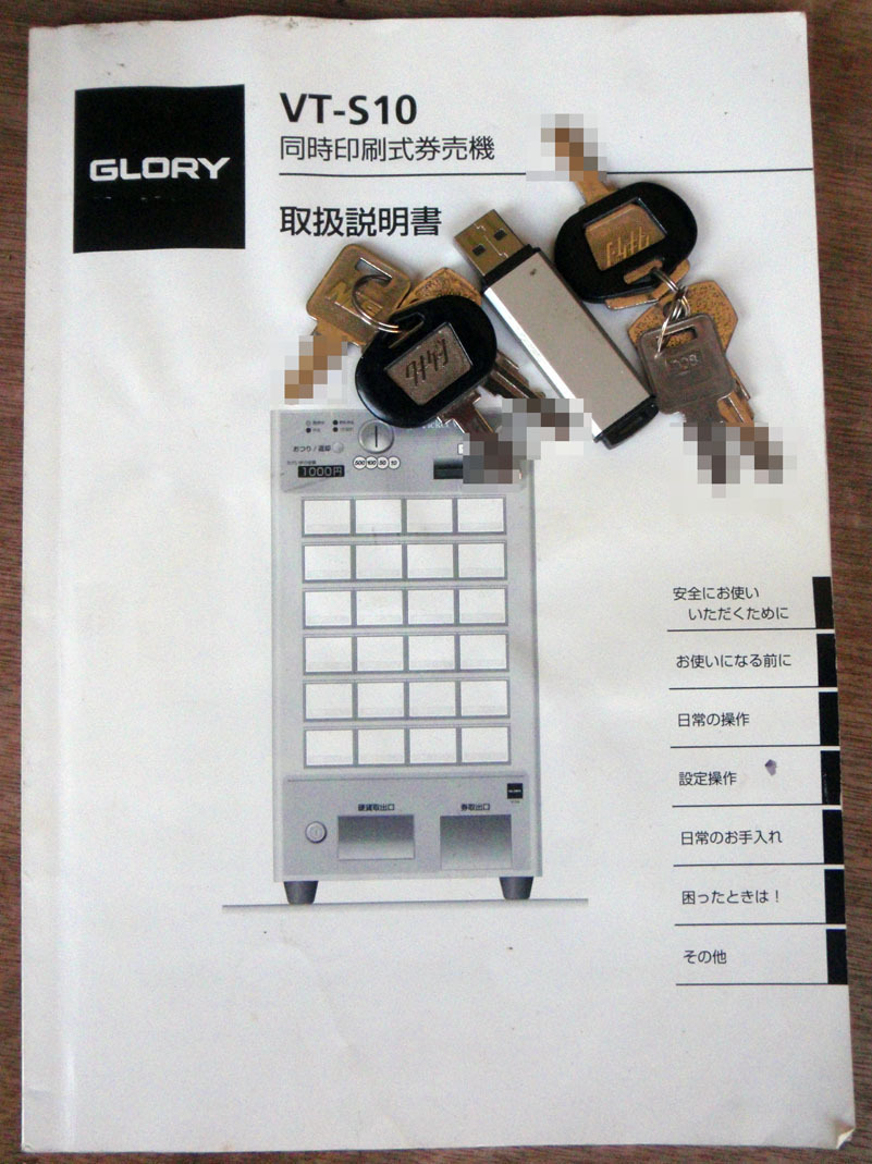 *GLORY /g lorry corporation small size seal character type ticket . machine VT-S10+ exclusive use . pcs YVT-10-TA *