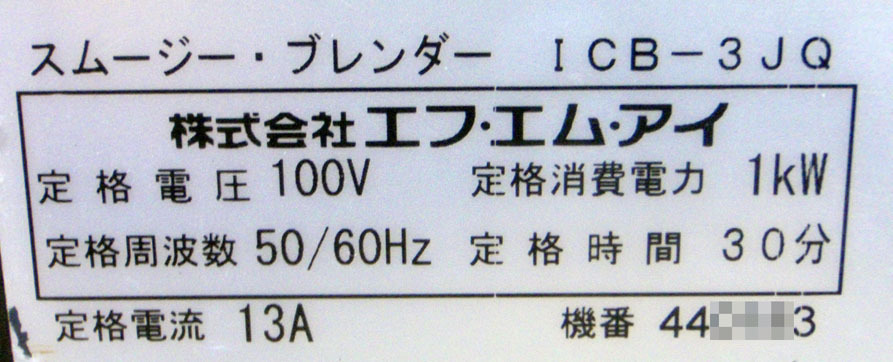 ◇分解清掃整備済!FMI Blentec / ブレンテック スムージー ◇分解清掃整備済!FMI Blentec / ブレンテック スムージー