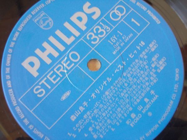P7167　即決　LPレコード　森山良子『オリジナル・ベスト・ヒット16』　帯付_画像3