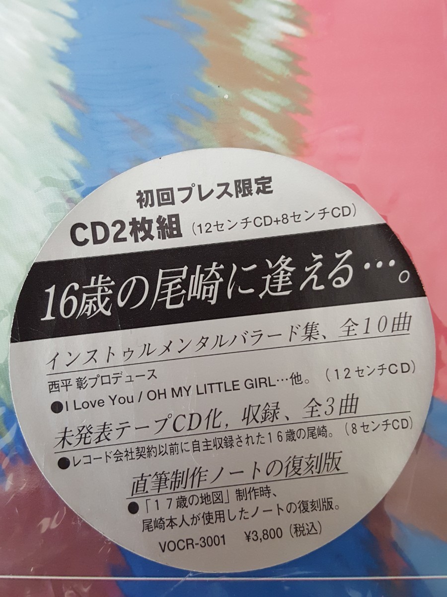 【送料無料/即決】4.25 REQUIEM 尾崎豊 レコードジャケットサイズ CD2枚組 初回プレス限定 初回限定 