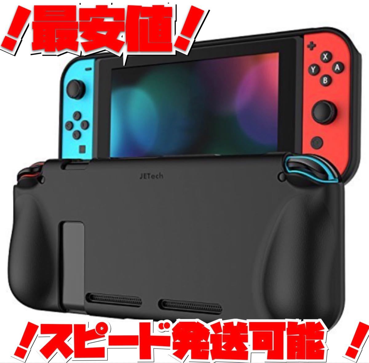 プレミアム ニンテンドー スイッチ 強化カバー 背面保護 グリップ強化ケース 