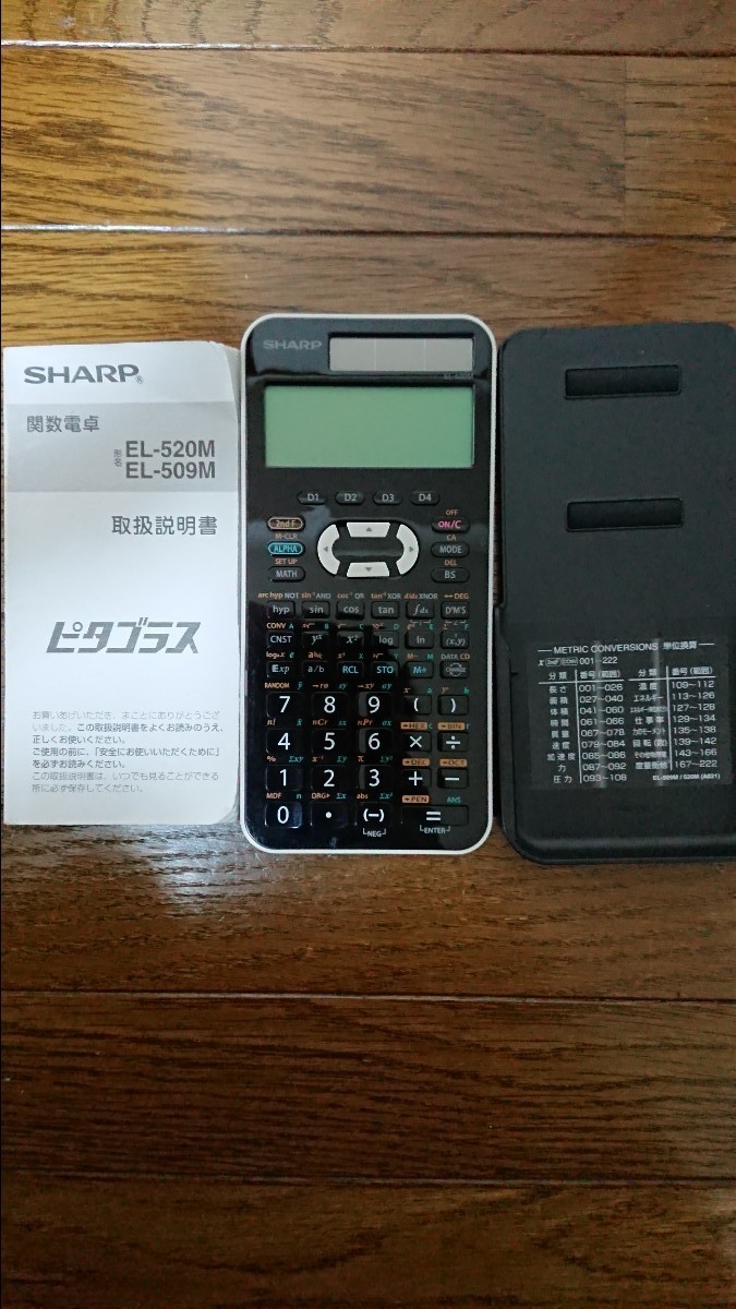 関数電卓 シャープ SHARP ピタゴラス EL-520MEL-509M
