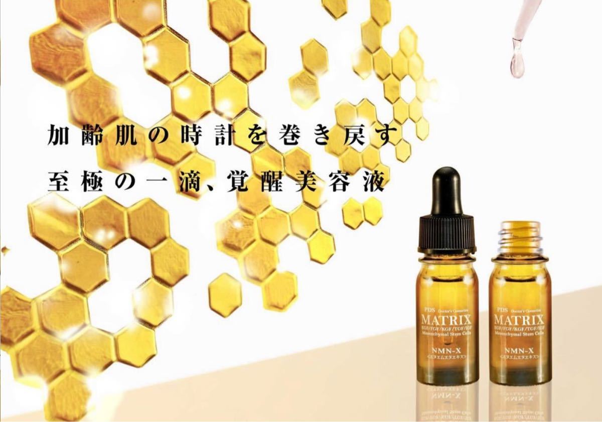 アイテック PDS マトリックス NMN-X 臍帯幹細胞エキス20ml(定価35,200