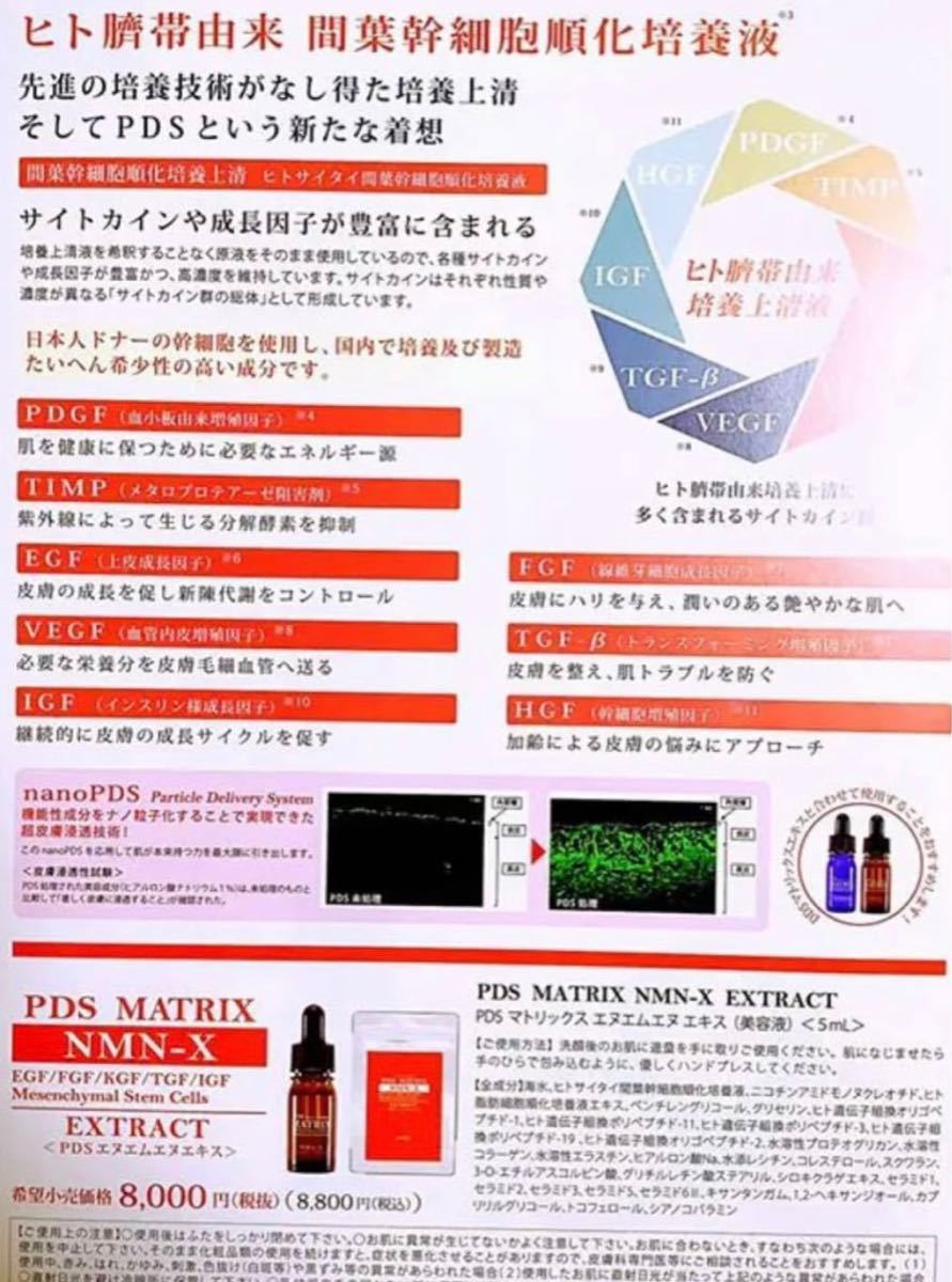 アイテック PDS マトリックス NMN-X 臍帯幹細胞エキス20ml(定価35,200