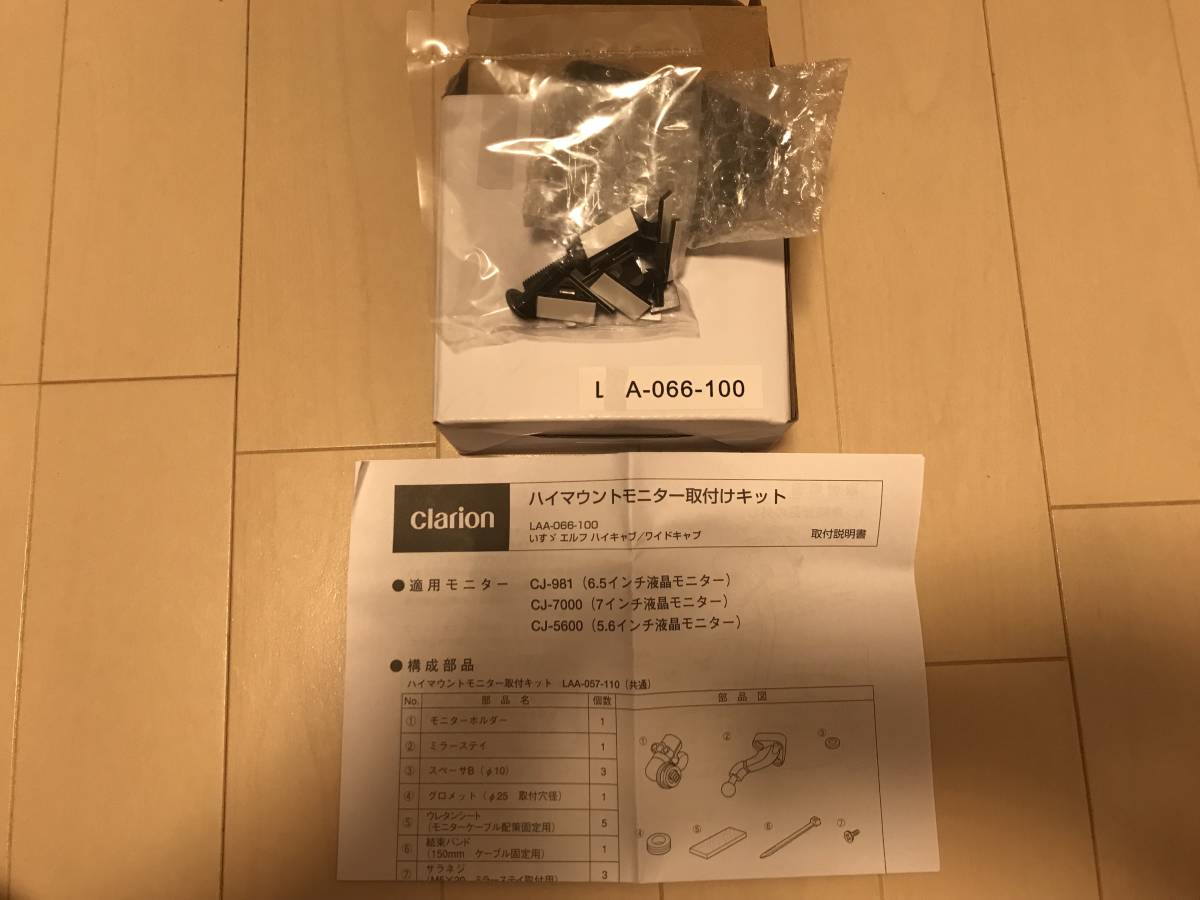未使用品 Clarion クラリオン バックカメラ モニター 天吊り 未使用品 Clarion クラリオン バックカメラ モニター 天吊り