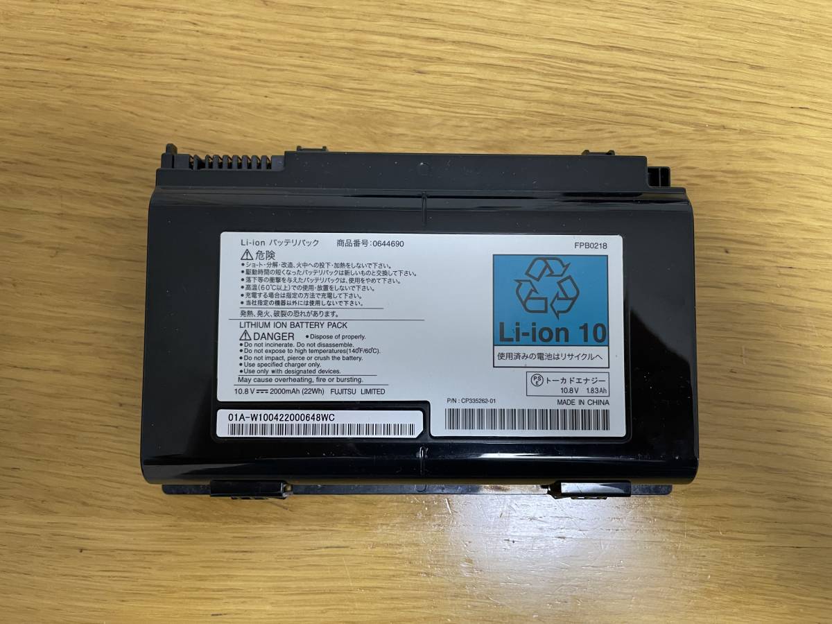 【中古動作品】富士通 NF/G50用 FMVNFG50W 純正バッテリー CP335262-01 0644690