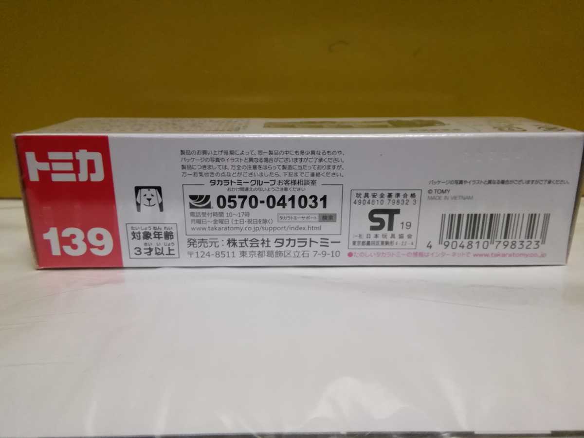 最新発見 タカラトミー トミカロングタイプ No 139 家畜運搬車 いすゞギガ シュリンクフィルム未開封美品 新車シール付初期ロット Mojeirysy Pl