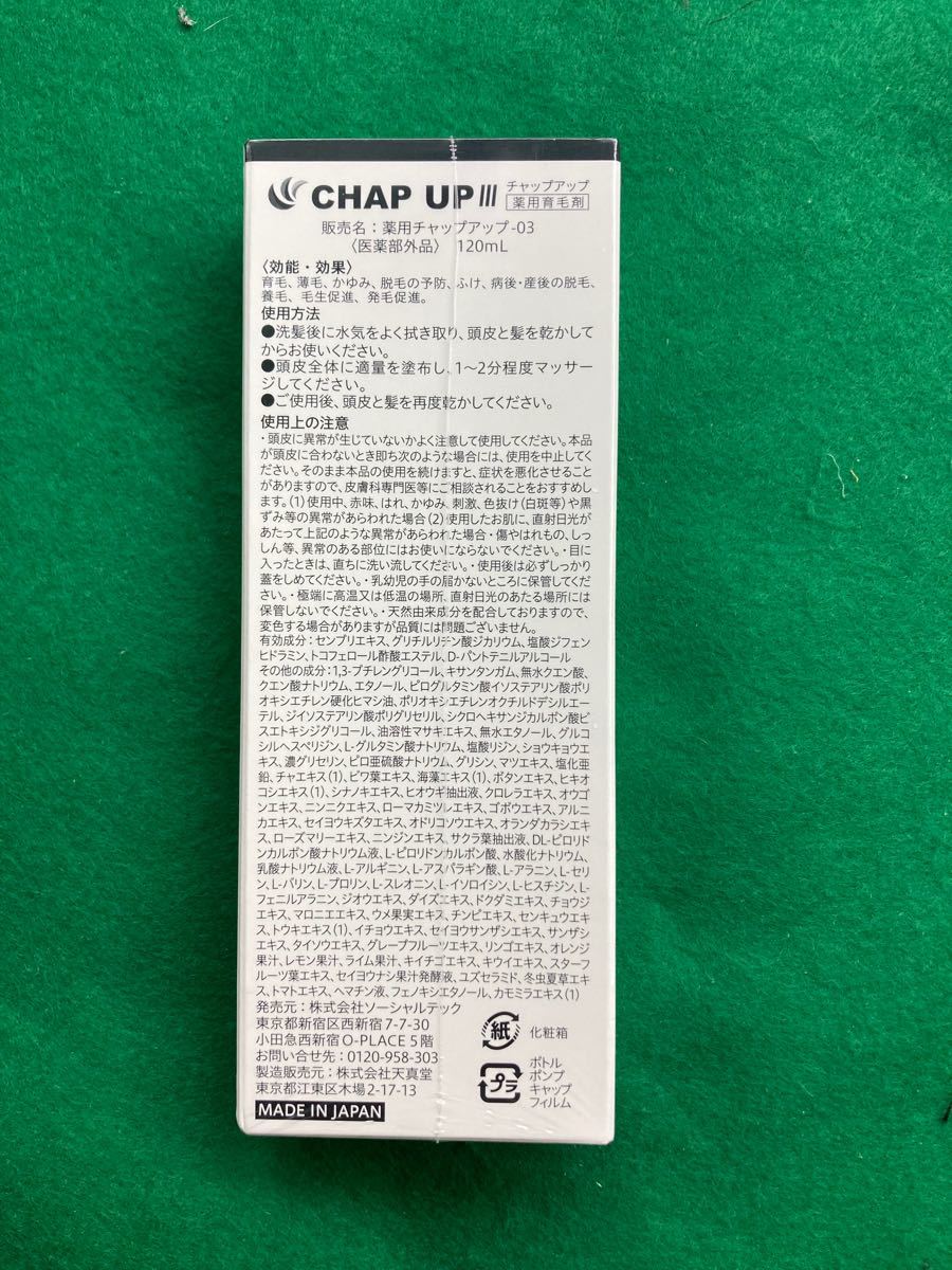 CHAP UP 03 チャップアップ ローション×3本セット