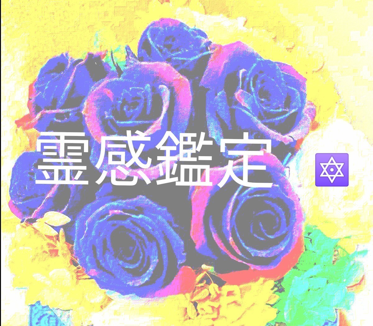 霊感鑑定 | www.jkpgorica.rs