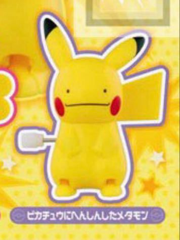 ポケモン とことこピカチュウ いっしょにおでかけ ピカチュウにへんしんしたメタモン ゼンマイ マスコット フィギュア ガチャ の商品詳細 日本のオークション ショッピングサイトの代理入札 購入 From Japan ポケモン とことこピカチュウ いっしょにおでかけ ピカチュウにへんしんしたメタモン ゼンマイ マスコット フィギュア ガチャ の商品詳細 日本のオークション ショッピングサイトの代理入札 購入 From Japan