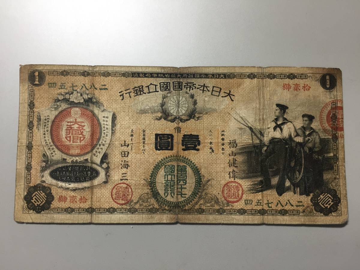 [ attention / rare article / rare / rare / valuable ] new country . Bank ticket . jpy . water .1 jpy . no. 147 country . Bank ticket Satsuma Kagoshima 