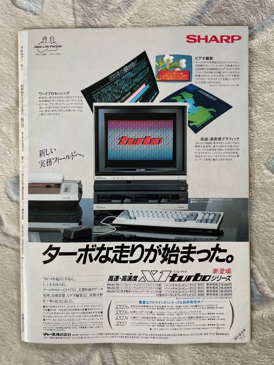 パソコン 雑誌 それ行け！ X1 1985年 VOL3_画像4
