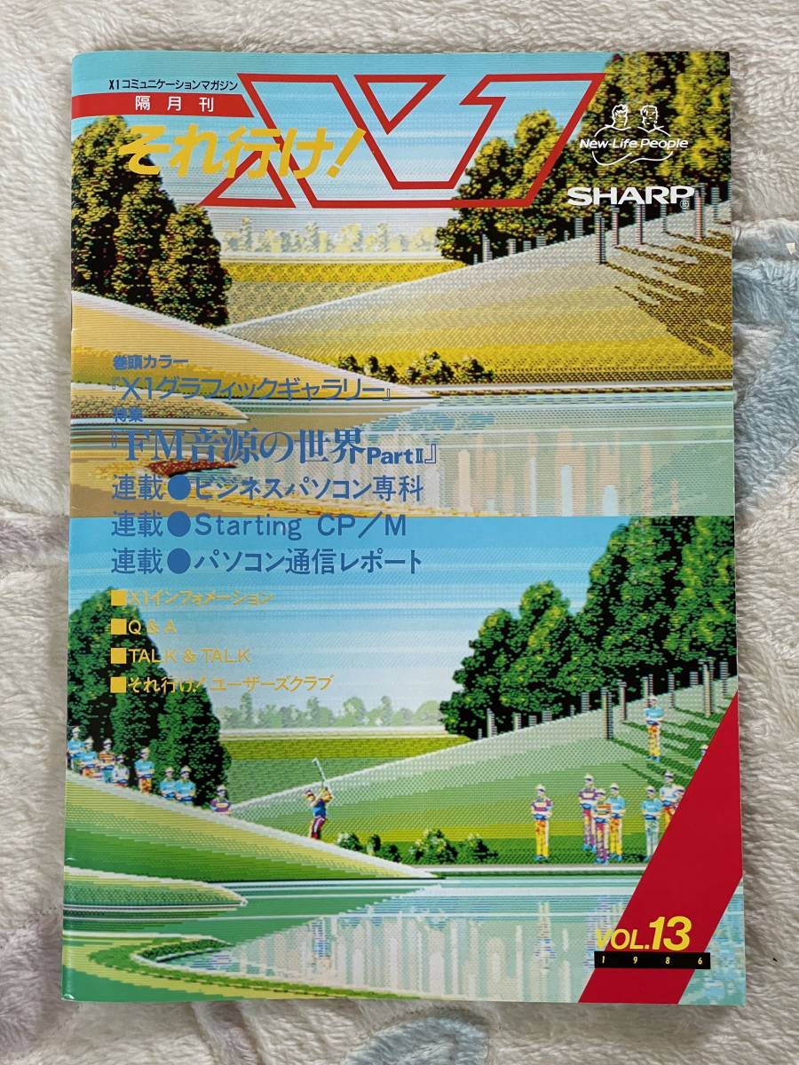 パソコン 雑誌 それ行け！ X1 1986年 VOL13_画像1